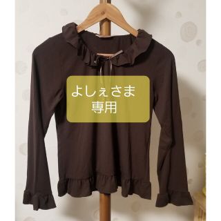 ピンクハウス(PINK HOUSE)のよしぇさま専用  ピンクハウスPINKHOUSE フリル長Tシャツ新品未使用(Tシャツ(長袖/七分))