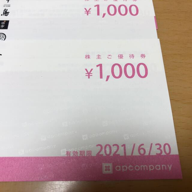 エーピーカンパニー　株主優待券　2021年12月末まで延長 チケットの優待券/割引券(レストラン/食事券)の商品写真