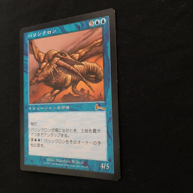 マジック：ザ・ギャザリング(マジックザギャザリング)のMTG パリンクロン　日本語 エンタメ/ホビーのトレーディングカード(シングルカード)の商品写真