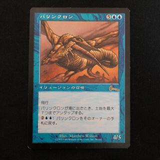 マジックザギャザリング(マジック：ザ・ギャザリング)のMTG パリンクロン　日本語(シングルカード)