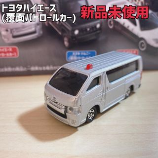 タカラトミー(Takara Tomy)のトミカ　事件を解決！警察車両コレクション　ハイエース(ミニカー)