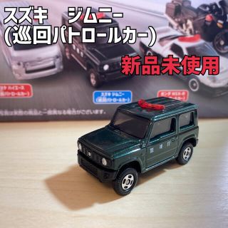 タカラトミー(Takara Tomy)のトミカ事件を解決！警察車両コレクション　ジムニー(ミニカー)