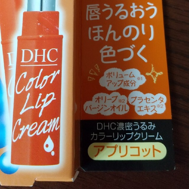 DHC(ディーエイチシー)の激安～DHC◆濃密うるみカラーリップクリーム◆３点セット コスメ/美容のスキンケア/基礎化粧品(リップケア/リップクリーム)の商品写真