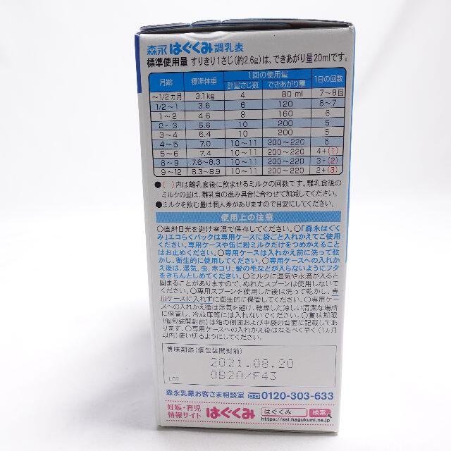 森永乳業(モリナガニュウギョウ)の森永　はぐくみ 食品/飲料/酒の食品(その他)の商品写真