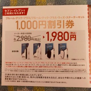 プルームテック  プルームテックプラス 1,000円クーポン(ショッピング)