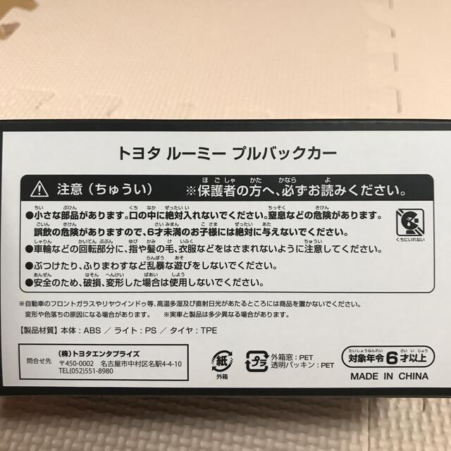 トヨタ(トヨタ)のミニカー【非売品】 エンタメ/ホビーのコレクション(ノベルティグッズ)の商品写真