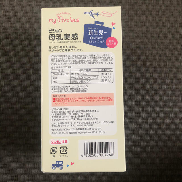 Pigeon(ピジョン)のピジョン　母乳実感　哺乳瓶 キッズ/ベビー/マタニティの授乳/お食事用品(哺乳ビン)の商品写真