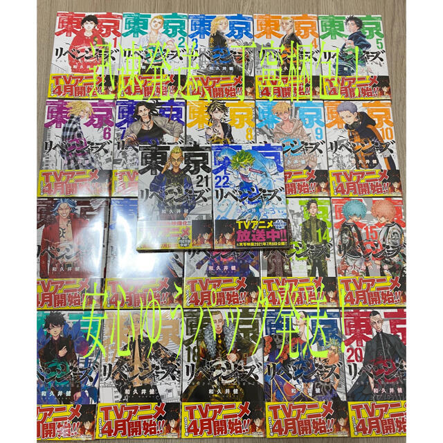 即購入可 東京卍リベンジャーズ 1〜22巻 全巻 漫画 コミック全巻セット