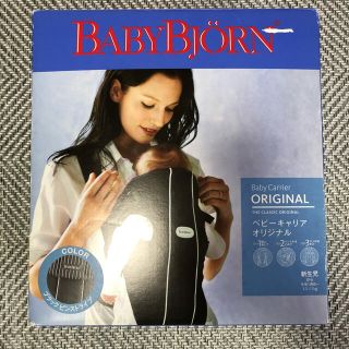 ベビービョルン(BABYBJORN)のベビージョルン　ベビーキャリアオリジナル　抱っこ紐(抱っこひも/おんぶひも)