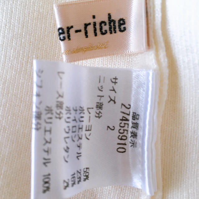 Apuweiser-riche(アプワイザーリッシェ)のアプワイザーリッシェ ニット ホワイト レディースのトップス(ニット/セーター)の商品写真