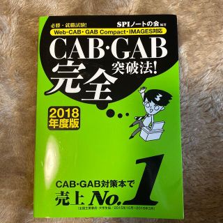 ヨウセンシャ(洋泉社)のＣＡＢ・ＧＡＢ完全突破法！ Ｗｅｂ－ＣＡＢ・ＧＡＢ　Ｃｏｍｐａｃｔ・ＩＭＡＧＥ (語学/参考書)