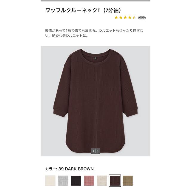 UNIQLO(ユニクロ)の（UNIQLO）ワッフルクルーネックT 七分袖 レディースのトップス(Tシャツ(長袖/七分))の商品写真