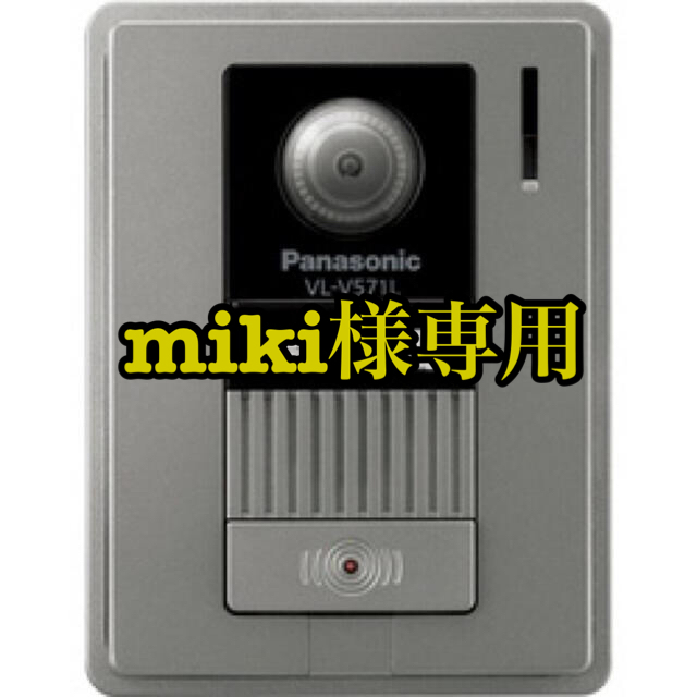 Panasonic カメラ玄関子機 VL-V571L-S