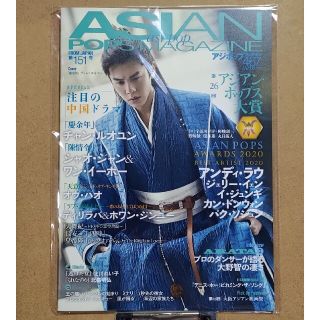 ASIAN POPS MAGAZINE asi pop アジポップ 第151号(アート/エンタメ)