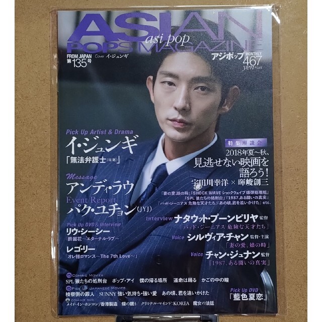 ASIAN POPS MAGAZINE asi pop アジポップ 第135号