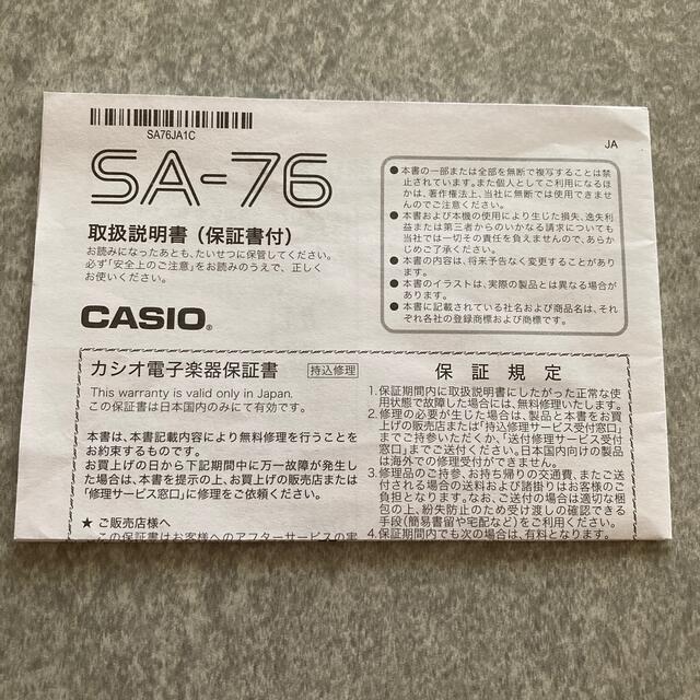 CASIO(カシオ)のCASIO 44ミニ鍵盤 電子キーボード SA-76 純正 ACアダプター付き！ 楽器の鍵盤楽器(電子ピアノ)の商品写真