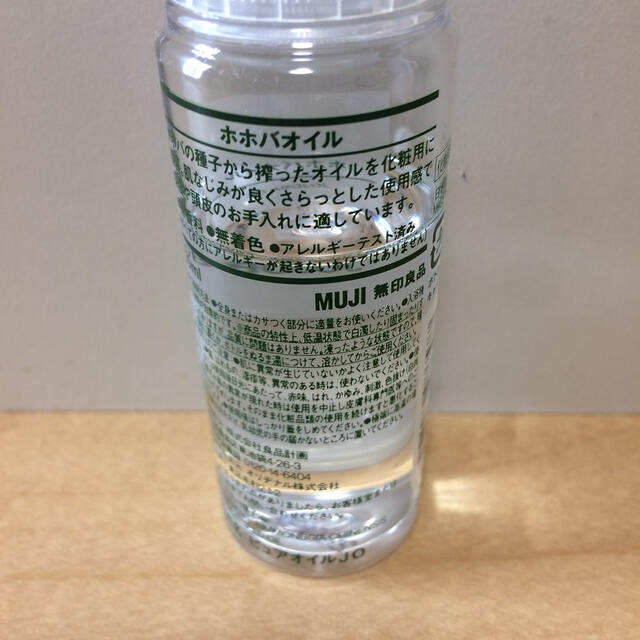 MUJI (無印良品)(ムジルシリョウヒン)の無印良品 ホホバオイル 50ml コスメ/美容のスキンケア/基礎化粧品(フェイスオイル/バーム)の商品写真