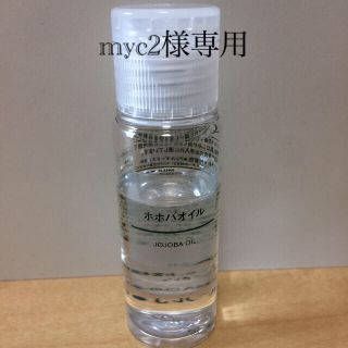 ムジルシリョウヒン(MUJI (無印良品))の無印良品 ホホバオイル 50ml(フェイスオイル/バーム)