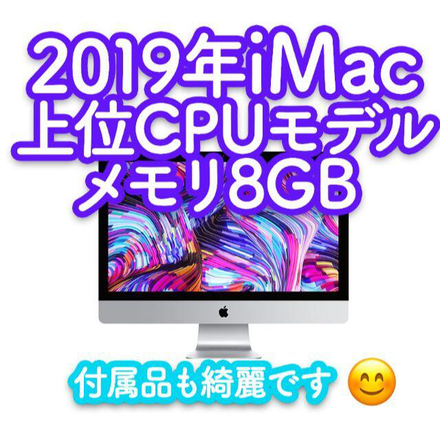 完売 Apple 5K 27インチ iMac - デスクトップ型PC