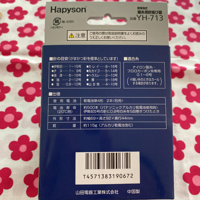 Hapyson 乾電池式 細糸用針結び器 スポーツ/アウトドアのフィッシング(釣り糸/ライン)の商品写真