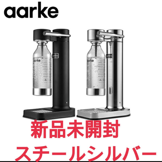 アールケ AARKE カーボネーター2 炭酸水メーカー-