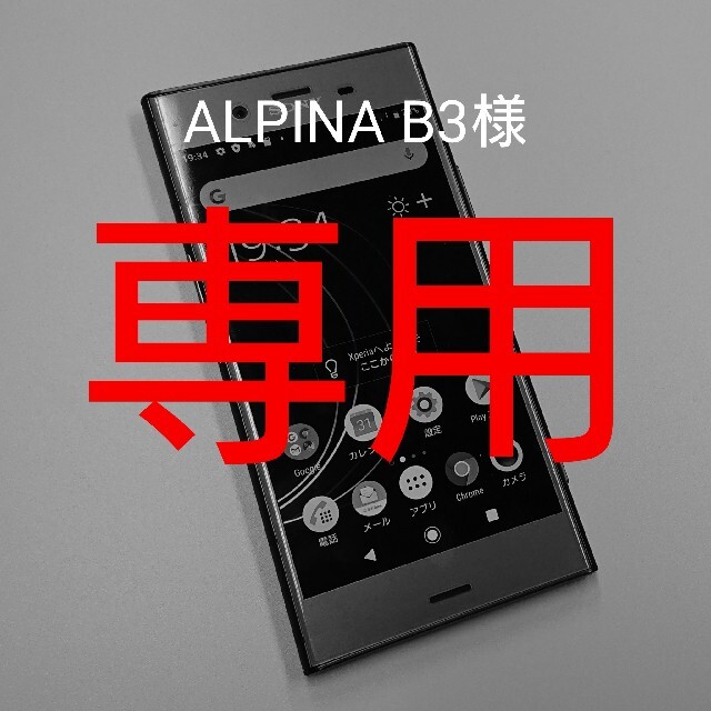 Xperia XZ1 SIMフリー SoftBank 701SO 【ジャンク】