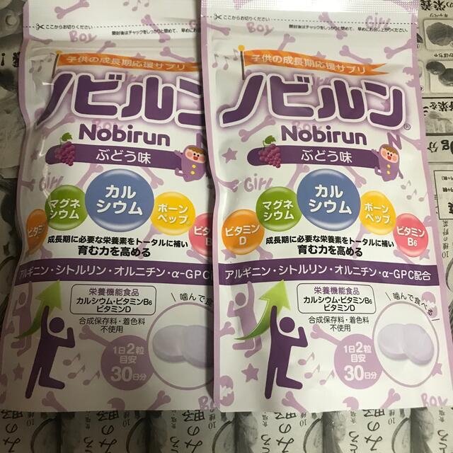 新品未開封　ノビルン ぶどう味　2袋 ノビルン 2袋 ぶどう味