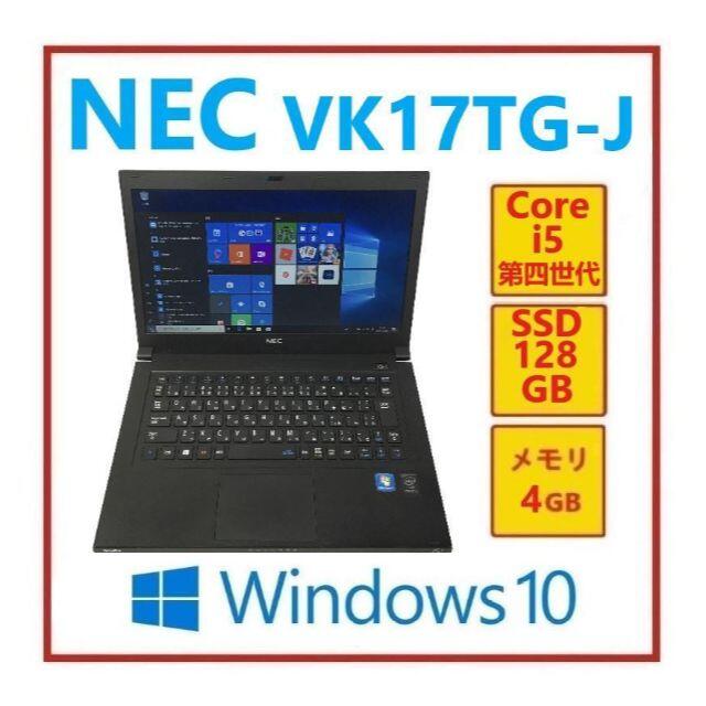 RY-135-NEC VK17TG-J WIN10搭載 1点【送料込み】