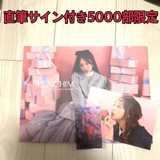 てんちむ　写真集　TENCHIM 5000部限定初回限定版(女性タレント)