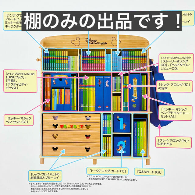 Disney(ディズニー)のDWE専用本棚　ディズニー英語　ブックケース エンタメ/ホビーの本(絵本/児童書)の商品写真