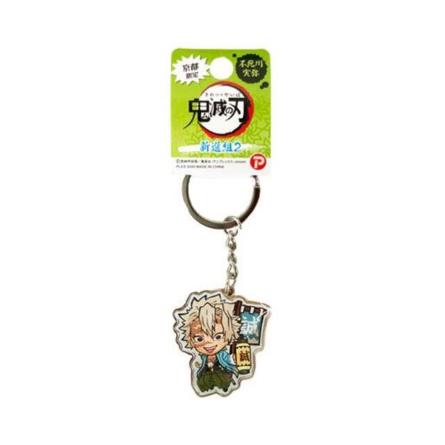 鬼滅の刃 メタル キーホルダー 新選組2 不死川実弥 公式 京都 限定 グッズの通販 By Suzuchan Shop ラクマ 鬼滅の刃 メタル キーホルダー 新選組2 不死川実弥 公式 京都 限定 グッズの通販 By Suzuchan Shop ラクマ
