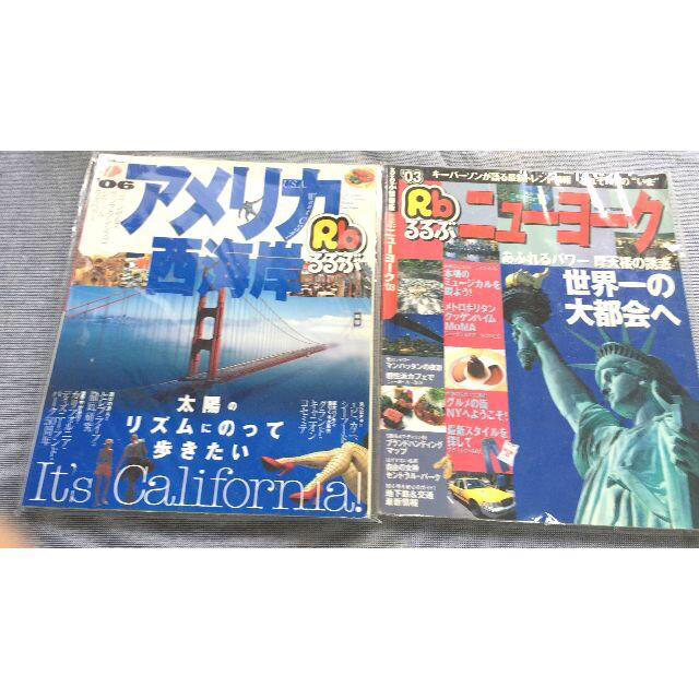 ※配送料無料※　アメリカガイドブック２冊セット  エンタメ/ホビーの本(地図/旅行ガイド)の商品写真