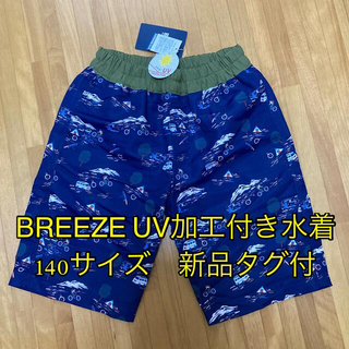 ブリーズ(BREEZE)の子供服 男の子 BREEZE UV加工 水着 140サイズ 新品タグ付(水着)