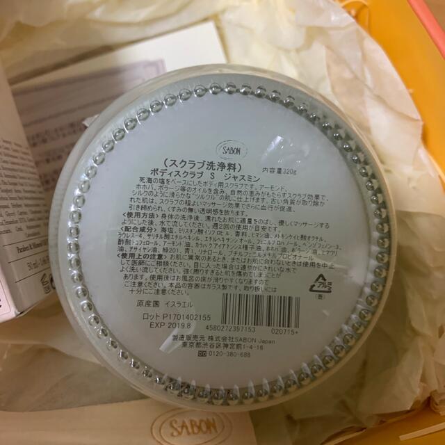 SABON ボディスクラブS ボディクリーム