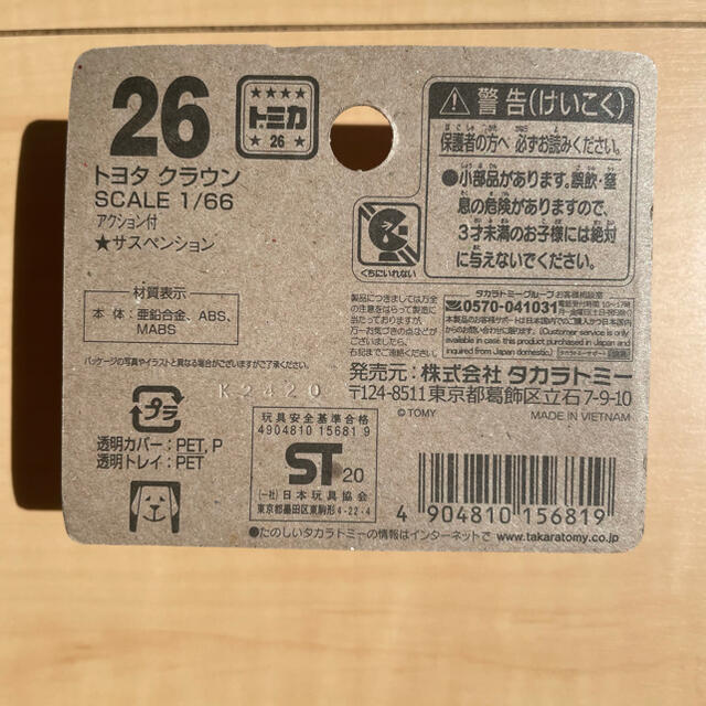 Takara Tomy(タカラトミー)のトミカ スピードウェイ ゴーゴー アクセルサーキット トミカ 3台 新品 エンタメ/ホビーのおもちゃ/ぬいぐるみ(ミニカー)の商品写真