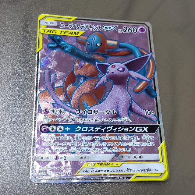 ポケモン ポケモンカード エーフィ デオキシスgx Srの通販 By 黒コーヒー S Shop ポケモンならラクマ