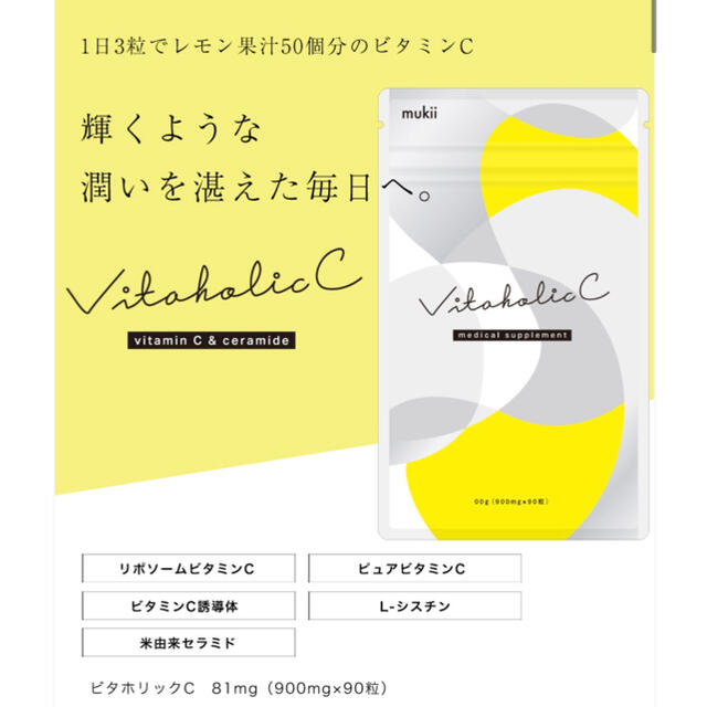 mukii ビタホリックC VITAHOLIC Cの通販 by around 30 ｜ラクマ