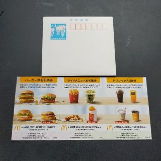 マクドナルド(マクドナルド)のマクドナルド 株主優待券 3枚※1セット＋ミニレター(フード/ドリンク券)