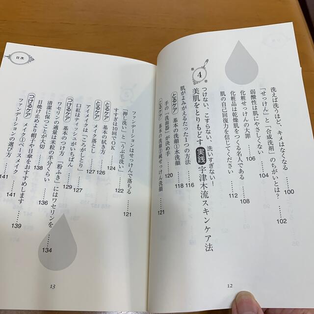 「肌」の悩みがすべて消えるたった１つの方法 美肌には化粧水もクリ－ムも必要ありま エンタメ/ホビーの本(その他)の商品写真