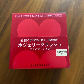 インテグレート(INTEGRATE)の水ジェリークラッシュ(ファンデーション)