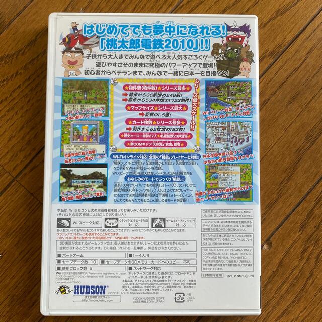 Wii 桃太郎電鉄2010 エンタメ/ホビーのゲームソフト/ゲーム機本体(家庭用ゲームソフト)の商品写真