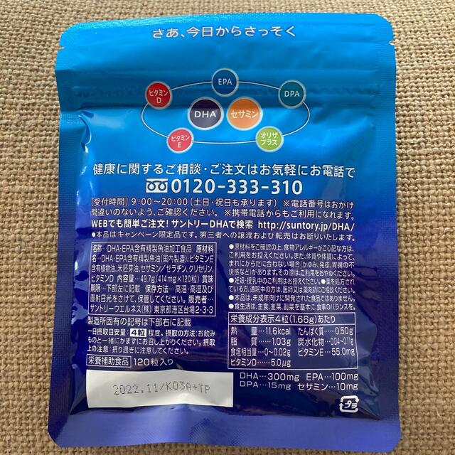 サントリー(サントリー)のサントリー　DHA&EPA セサミン EX 120粒 コスメ/美容のダイエット(ダイエット食品)の商品写真