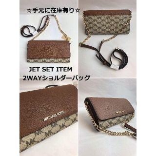 マイケルコース(Michael Kors)のセール☆マイケルコース ブラウン ショルダー 2WAY お財布 バッグ(ショルダーバッグ)