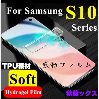 ギャラクシー(Galaxy)のGALAXY S10 ヒドロジェルフィルム ギャラクシーS10 4大特典付き⑳(保護フィルム)