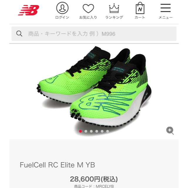 ニューバランス　FuelCell RC Elite M YB  ランニング