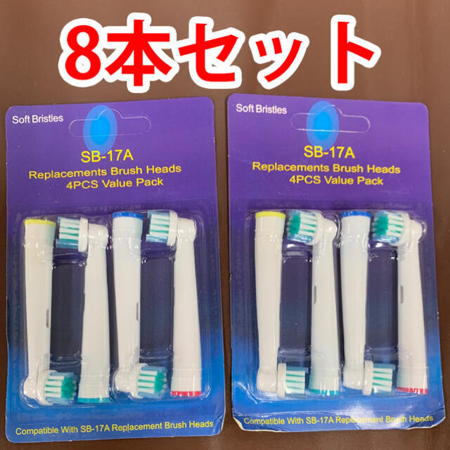 8本　ブラウン　オーラルビー　オーラルB　電動歯ブラシ　替えブラシ　互換ブラシ スマホ/家電/カメラの美容/健康(電動歯ブラシ)の商品写真