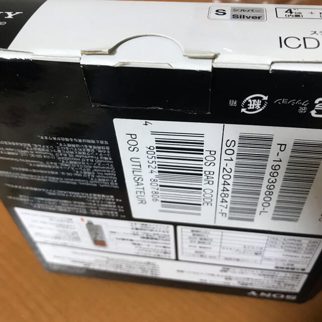 SONY(ソニー)の【未使用】ICD-UX523 SONY ボイスレコーダー スマホ/家電/カメラのオーディオ機器(その他)の商品写真
