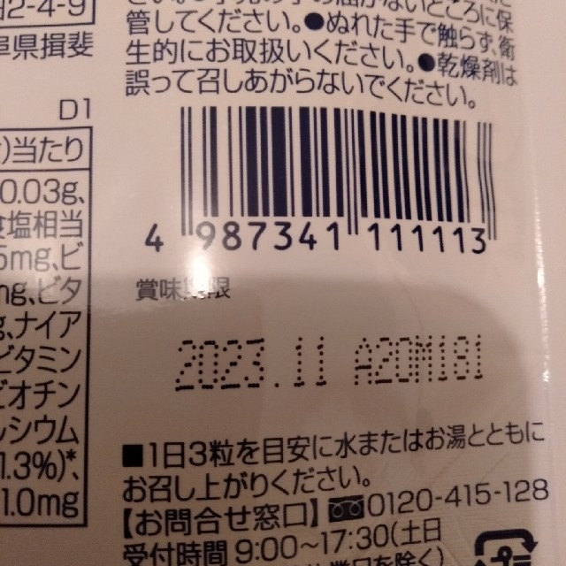 エレビット2袋 uri様専用 キッズ/ベビー/マタニティのマタニティ(その他)の商品写真