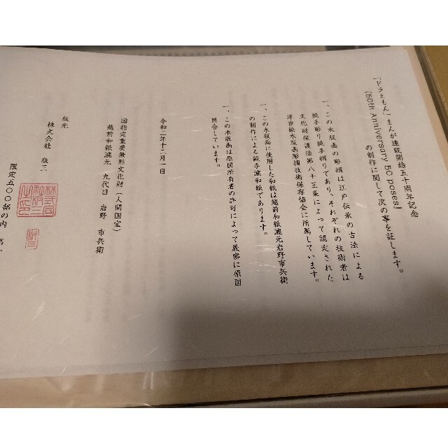 ED500 ドラえもん 浮世絵木版画 50th Anniversary - 版画 ED500 ドラえもん 浮世絵木版画 50th Anniversary - 版画