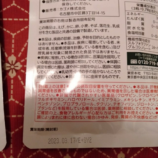 スルフォラファン3袋 食品/飲料/酒の健康食品(その他)の商品写真